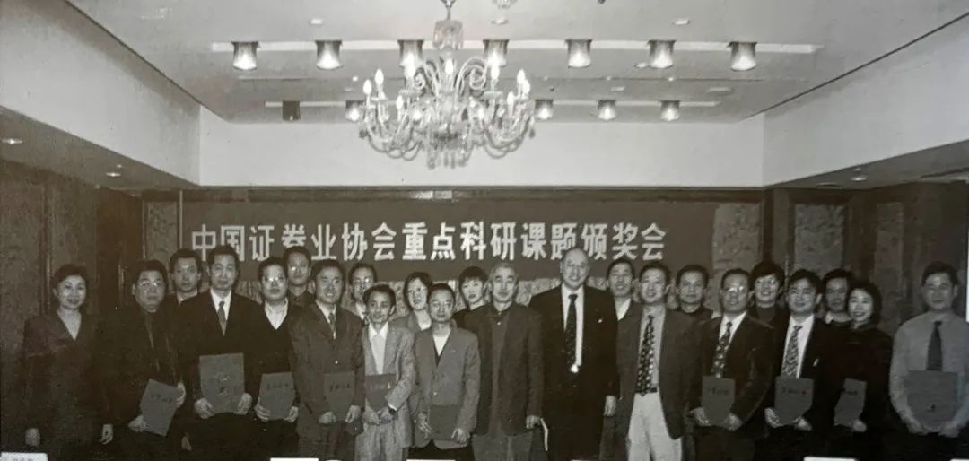 圖3：中國(guó)證券業(yè)協(xié)會(huì)1998－1999年重點(diǎn)科研課題研討暨頒獎(jiǎng)會(huì)