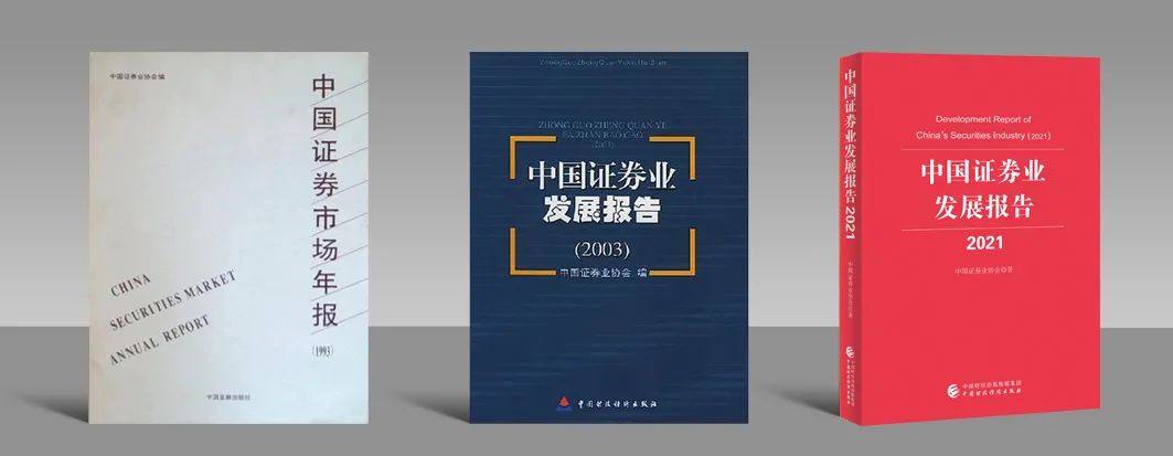 圖5：《中國(guó)證券市場(chǎng)年報(bào)》和《中國(guó)證券業(yè)發(fā)展報(bào)告》樣書