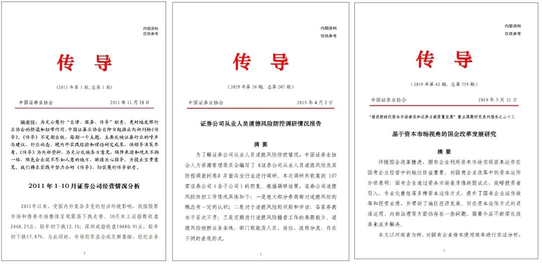 圖6：《傳導(dǎo)》第1期、第507期、第519期封面